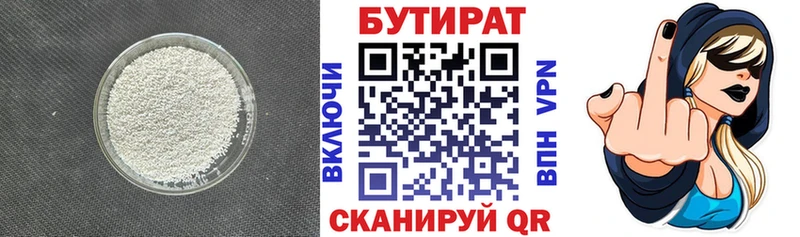 БУТИРАТ вода  Струнино 